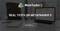 Real ticks on MetaTrader 5