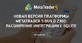 Новая версия платформы MetaTrader 5 build 2360: Расширение интеграции с SQLite - Сделайте настройку размера шрифта для текстового комментария Comment