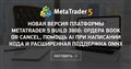 Новая версия платформы MetaTrader 5 build 3800: ордера Book or Cancel, помощь AI при написании кода и расширенная поддержка ONNX - Вам нужно определиться с целевой аудиторией.