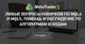 Любые вопросы новичков по MQL4 и MQL5, помощь и обсуждение по алгоритмам и кодам - В тестере МТ4 отображается выставление и удаление отложенных.