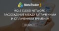 MQL5 Cloud Network - расхождение между затраченным и оплаченным временем