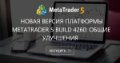 Новая версия платформы MetaTrader 5 build 4260: общие улучшения - Настройки оптимизации в цикле с малым числом заданий и все агенты не требовались