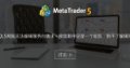 MQL5网站无法编辑服务台请求。操盘顺序总是一个轮回,到不了编辑界面 MQL5网站无法编辑服务台请求。操盘顺序总是一个轮回,到不了编辑界面