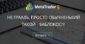 Не Грааль, просто обычненький такой - Баблокос!!! - Начинаем с самых основ, иначе мы не сможем понять что есть Грааль.