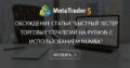 Обсуждение статьи "Быстрый тестер торговых стратегий на Python с использованием Numba" - Запустите скрипт. Подкорректируйте первую строчку скрипта H1. Csv.