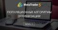 Популяционные алгоритмы оптимизации