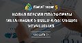 Новая версия платформы MetaTrader 5 build 4755: общие улучшения - После обновления платформы MetaTrader 5 мы исправили ошибку в расчете тройного свопа, происшедшую при некоторых сочетаниях условий тестирования.