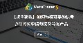 【版主秘诀】如何选择可靠的信号 //在讨论中请勿提及特定产品 【版主秘诀】如何选择可靠的信号 //在讨论中请勿提及特定产品