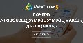 Почему SymbolInfoDouble(_Symbol,SYMBOL_MARGIN_INITIAL) дает 0 (нуль)?