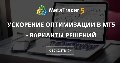 Ускорение оптимизации в MT5 - варианты решений - Попробуйте оптимизацию через удаленных агентов Ускорение оптимизации в MT5 - варианты решений - Попробуйте оптимизацию через удаленных агентов