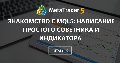 Знакомство с MQL5: написание простого советника и индикатора Знакомство с MQL5: написание простого советника и индикатора