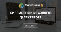 Библиотеки: MT4Orders QuickReport