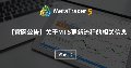 【官网公告】关于MT5更新流程的相关信息