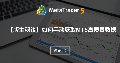 【版主秘诀】如何手动获取MT5高质量数据