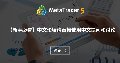 【新手必看】中文论坛请直接使用中文提问和讨论