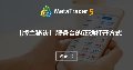 【版主秘诀】服务台的正确打开方式