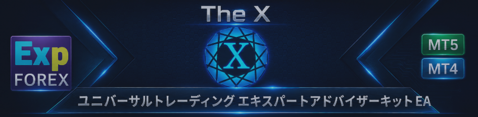 The X — ユニバーサル取引 Expert Advisor、コンストラクター、ストラテジービルダー