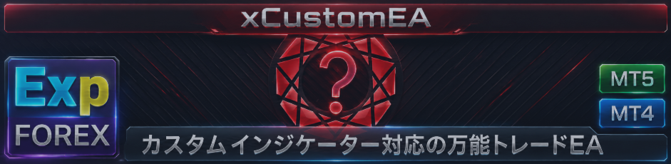 THE X と XCUSTOMEA の設定および外部変数の説明