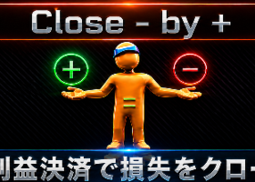Close Minus by Plus — 利益ポジションを見つけて決済し、損失ポジションをクローズする Close Minus by Plus — 利益ポジションを見つけて決済し、損失ポジションをクローズする