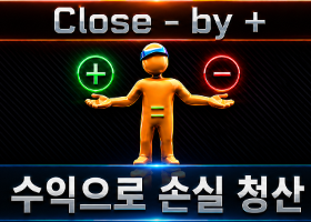 Close Minus by Plus — 수익 포지션을 찾아 청산하여 손실 포지션을 닫기 Close Minus by Plus — 수익 포지션을 찾아 청산하여 손실 포지션을 닫기