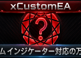 THE X と XCUSTOMEA の設定および外部変数の説明