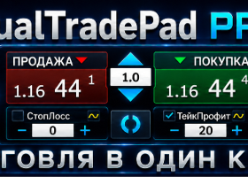 VirtualTradePad PRO SE — профессиональная торговая панель MetaTrader для MT4 и MT5 VirtualTradePad PRO SE — профессиональная торговая панель MetaTrader для MT4 и MT5