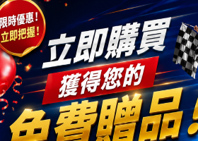 每位顧客皆可獲贈免費好禮! 每位顧客皆可獲贈免費好禮!