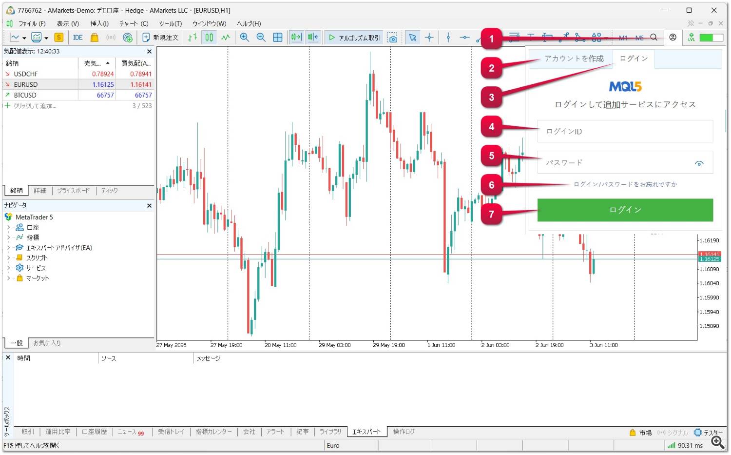 MQL5マーケットからアプリケーションをインストールする方法 MQL5マーケットからアプリケーションをインストールする方法