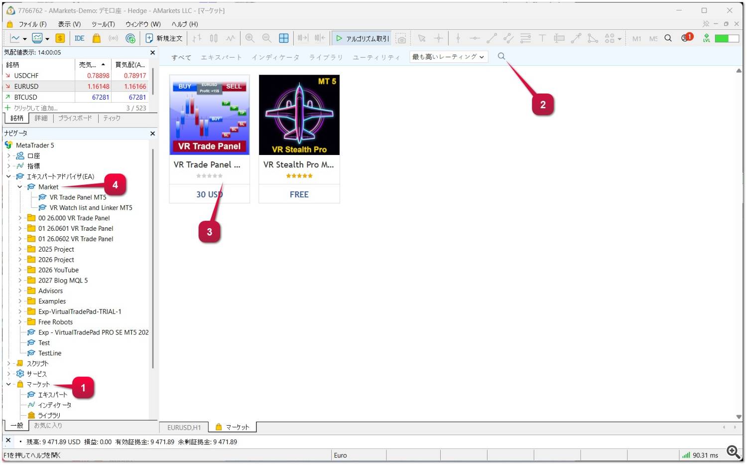 MQL5マーケットからアプリケーションをインストールする方法 MQL5マーケットからアプリケーションをインストールする方法