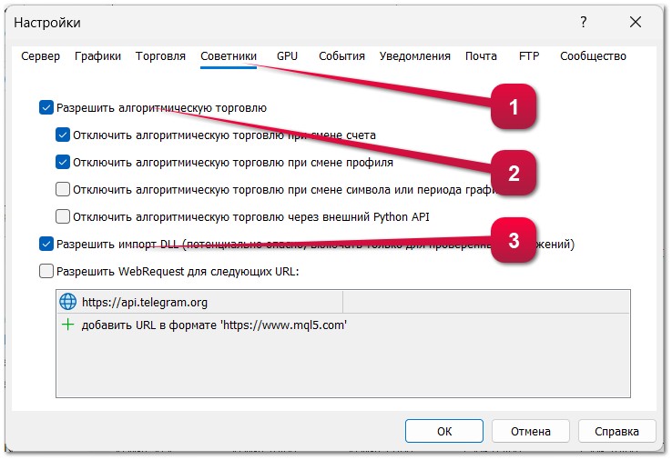 How to allow apps to perform trading operations in MetaTrader 4 and MetaTrader 5 TERMINAL SETTINGS (Expert Advisors, Trading Robots, Scripts).