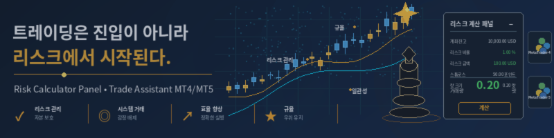 트레이딩은 진입에서 시작되지 않습니다. 리스크에서 시작됩니다
