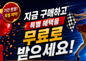 모든 고객님께 드리는 무료 사은품! 모든 고객님께 드리는 무료 사은품!