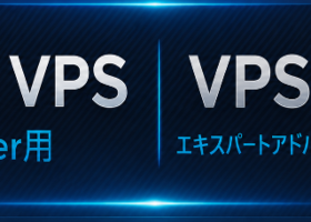 MetaTrader 4/5向けForex VPS:エキスパートアドバイザー(Expert Advisor、EA)を稼働させるMetaQuotes VPS専用サーバー MetaTrader 4/5向けForex VPS:エキスパートアドバイザー(Expert Advisor、EA)を稼働させるMetaQuotes VPS専用サーバー