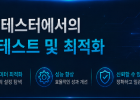 전략 테스터에서 EA 테스트 및 최적화 전략 테스터에서 EA 테스트 및 최적화