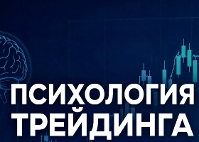 Психология трейдинга: Трейдер отодвигает Stop Loss, когда цена идет против него. Психология трейдинга: Трейдер отодвигает Stop Loss, когда цена идет против него.