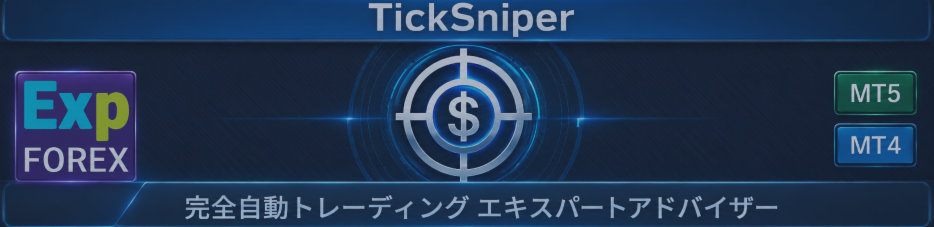 TickSniper — パラメータ自動最適化機能を備えた自動売買スキャルピングEA
