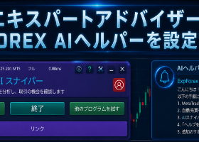 Expforex AI チャットボット