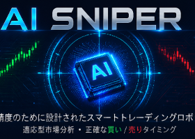Exp – AI Sniper。MetaTrader向けスマート自動売買EA。 Exp – AI Sniper。MetaTrader向けスマート自動売買EA。