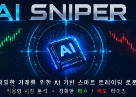Exp – AI Sniper. MetaTrader용 스마트 자동매매 Expert Advisor. Exp – AI Sniper. MetaTrader용 스마트 자동매매 Expert Advisor.
