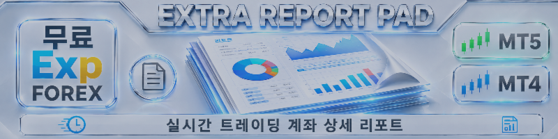 Extra Report Pad - 거래 계좌 분석을 위한 전문 솔루션
