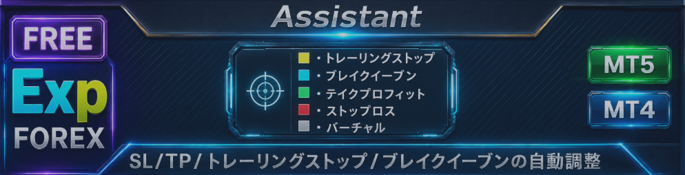 Assistant - ポジション管理アシスタント