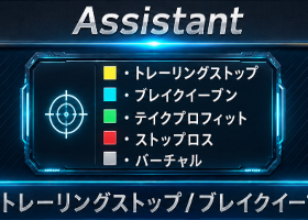 Assistant - ポジション管理アシスタント Assistant - ポジション管理アシスタント