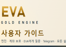 EVA Gold Engine: 전체 사용자 가이드 (MT5) EVA Gold Engine: 전체 사용자 가이드 (MT5)