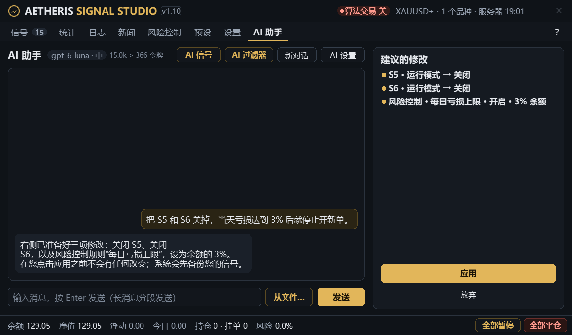 AETHERIS Signal Studio