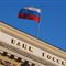 Центробанк РФ поднял ключевую ставку - 9,5%