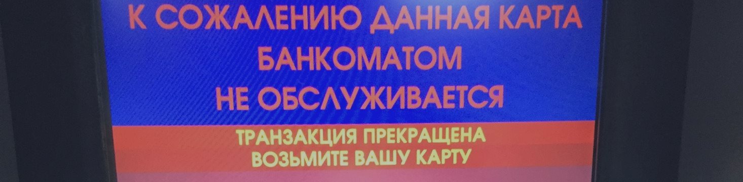 Ряд крупных банков Крыма отключат банкоматы в ночь на понедельник