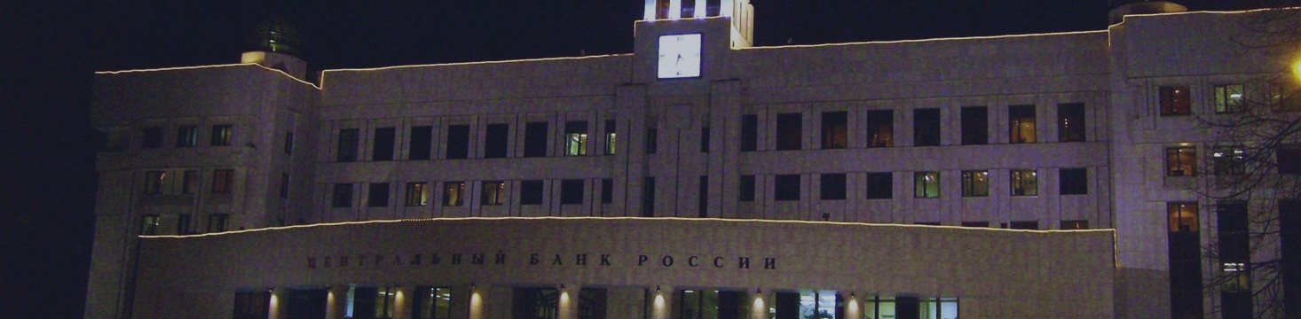 ЦБ лишил лицензий сразу четыре российских банка