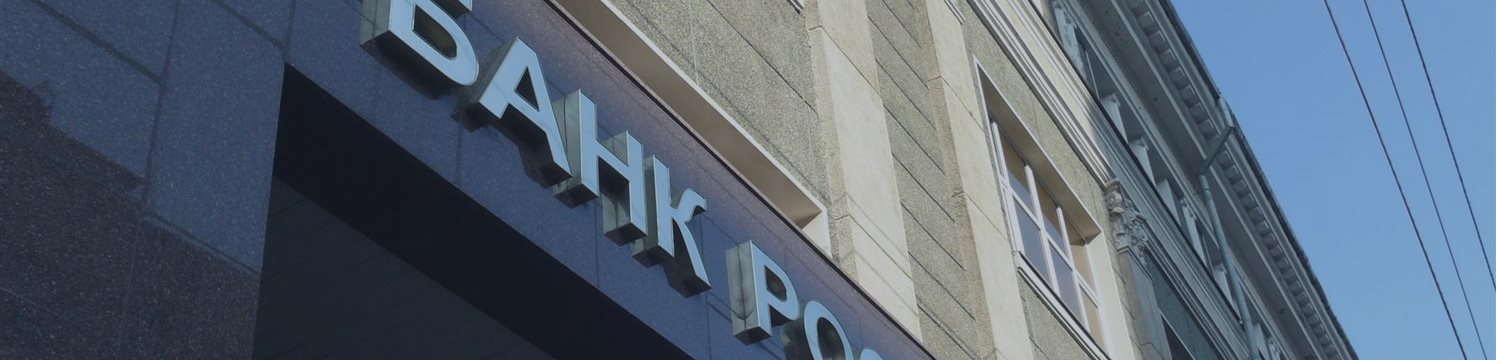 Центробанк отозвал лицензию у московского банка «Нефтяной альянс»