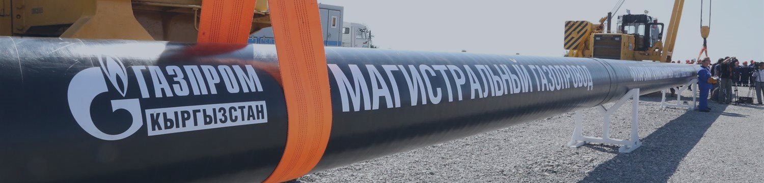 «Газпром» вложит сто миллиардов рублей в энергетику Киргизии