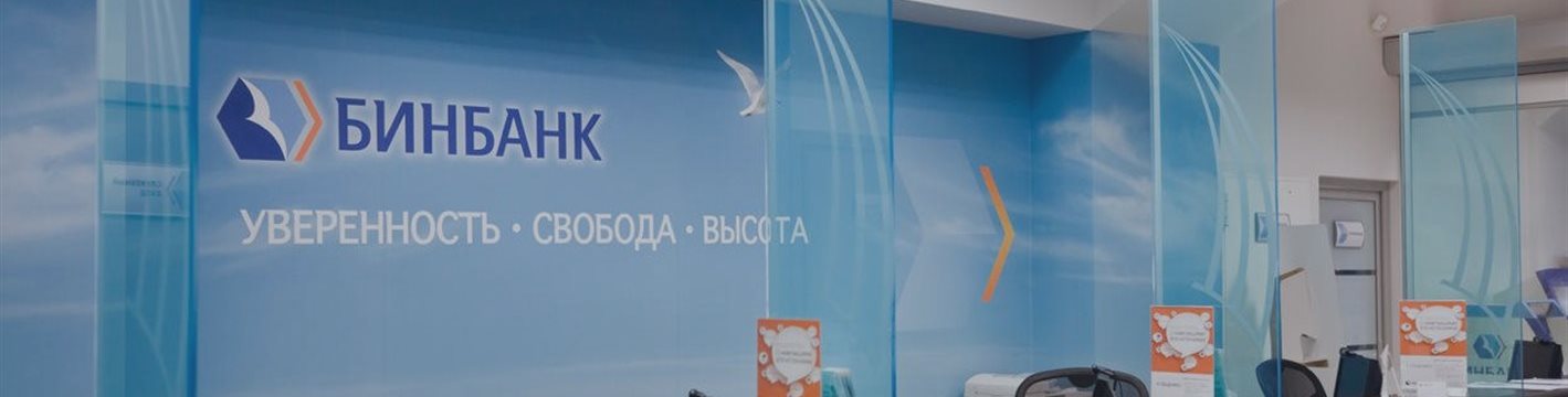 Банк России объявил о санации Бинбанка